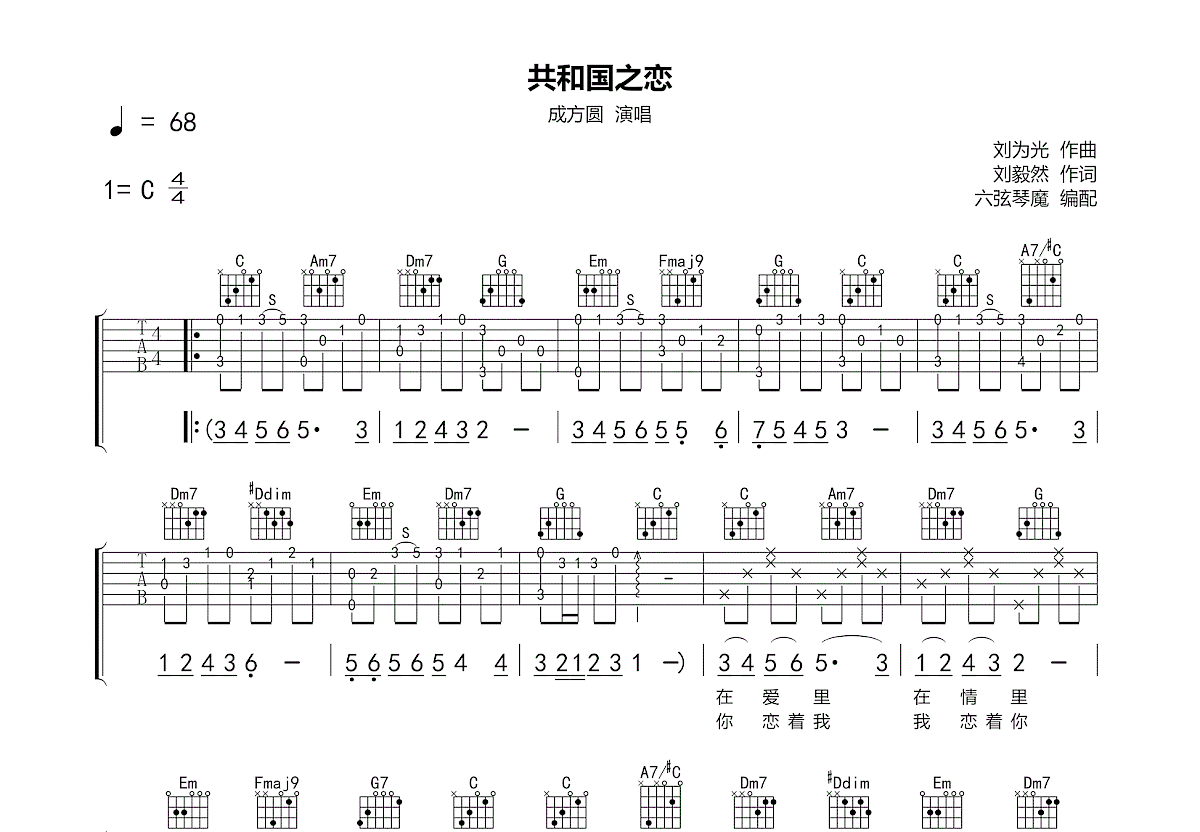 共和国之恋吉他谱预览图