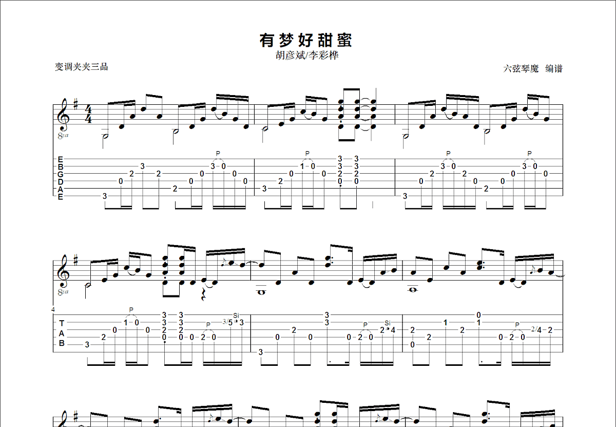 有梦好甜蜜吉他谱预览图