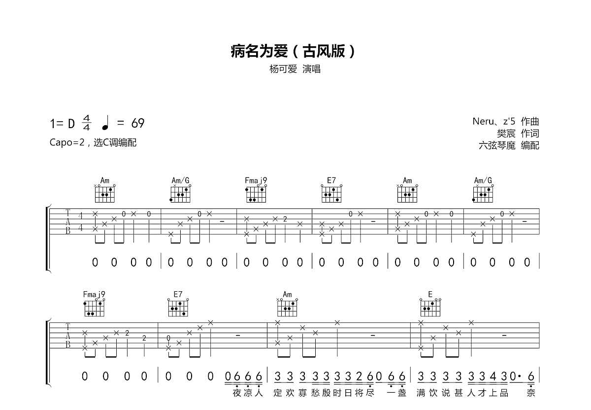 病名为爱吉他谱预览图