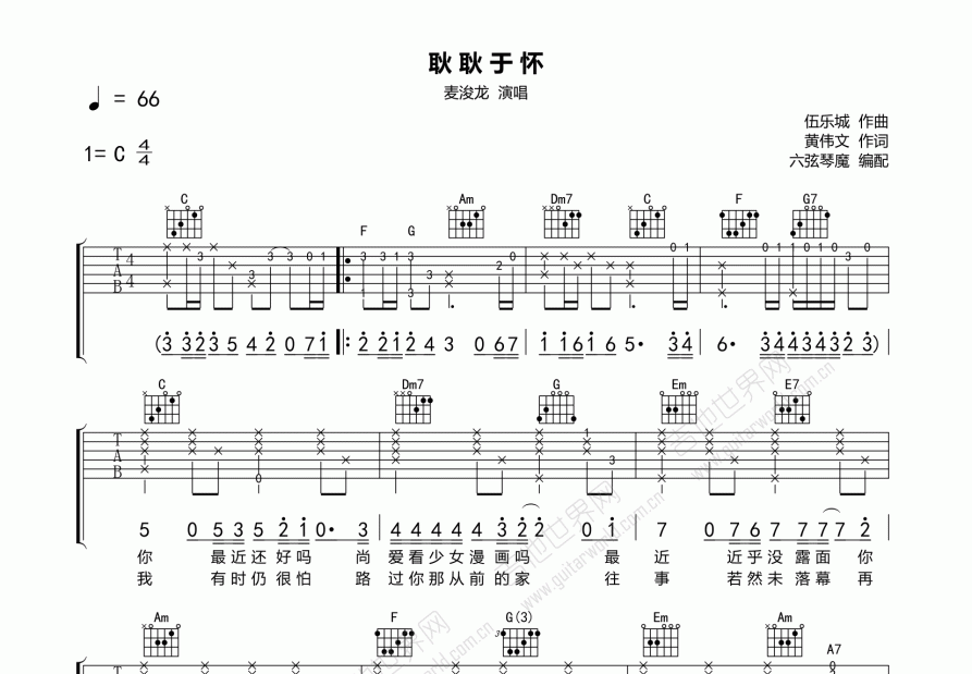 耿耿于怀吉他谱预览图