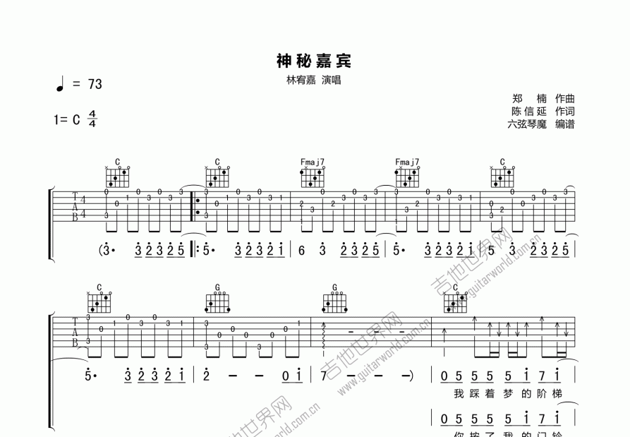 神秘嘉宾吉他谱预览图