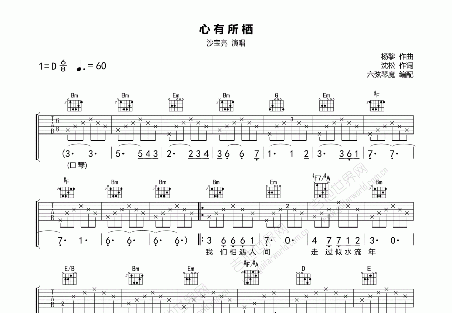 心有所栖吉他谱预览图