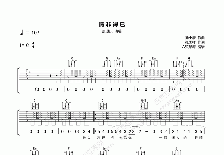 情非得已吉他谱预览图