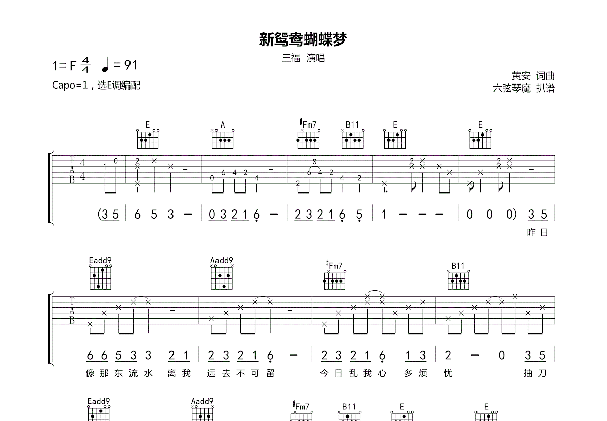 新鸳鸯蝴蝶梦吉他谱预览图