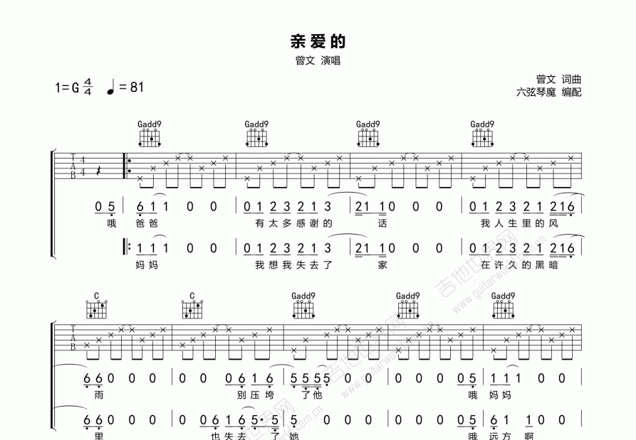 亲爱的吉他谱预览图