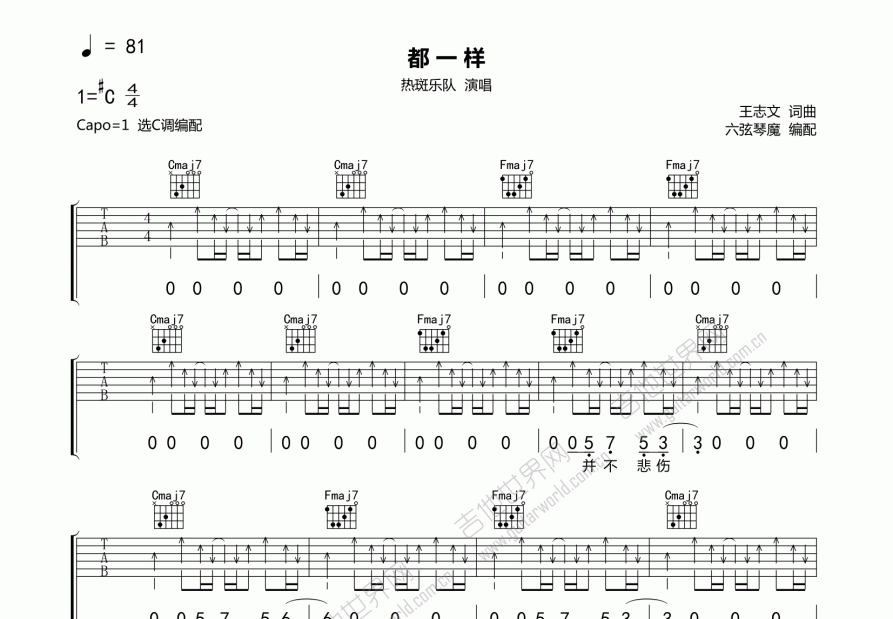 都一样吉他谱预览图