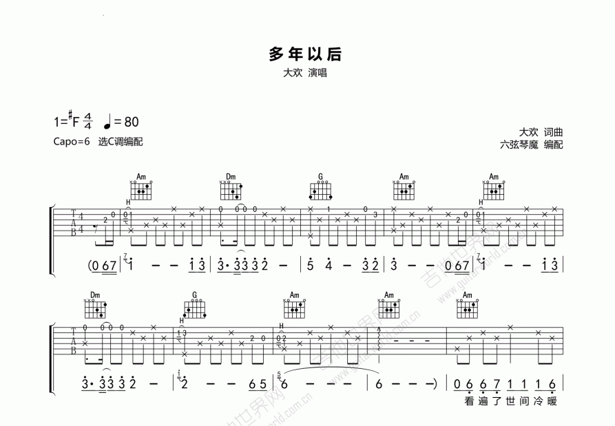 多年以后吉他谱预览图