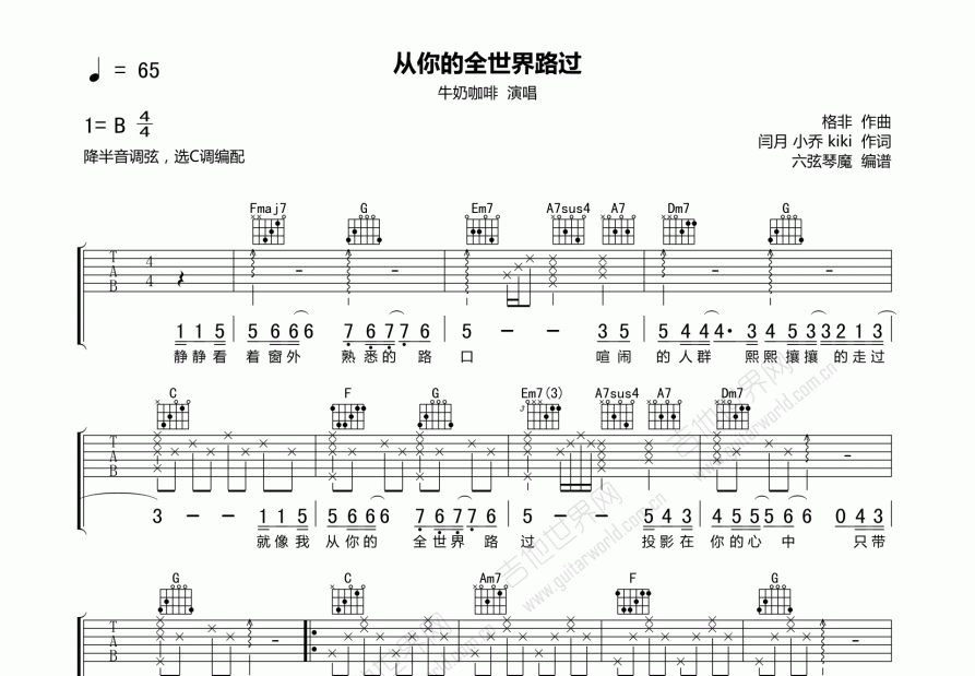 从你的全世界路过吉他谱预览图