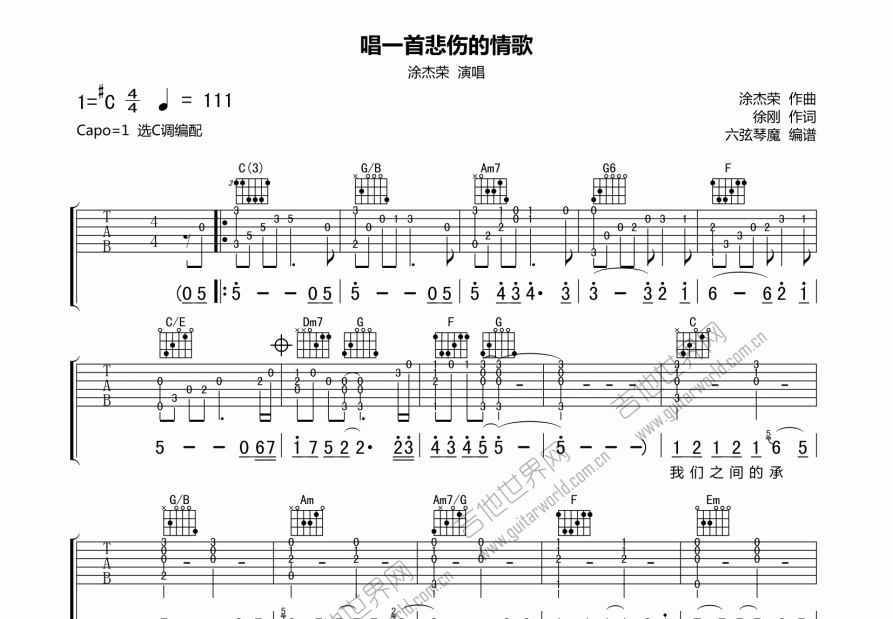 唱一首悲伤的情歌吉他谱_涂杰荣_C调弹唱