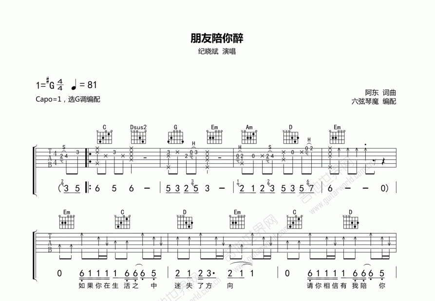 朋友陪你醉吉他谱预览图