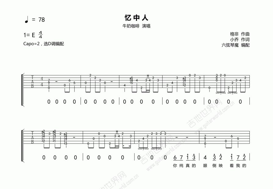 忆中人吉他谱预览图