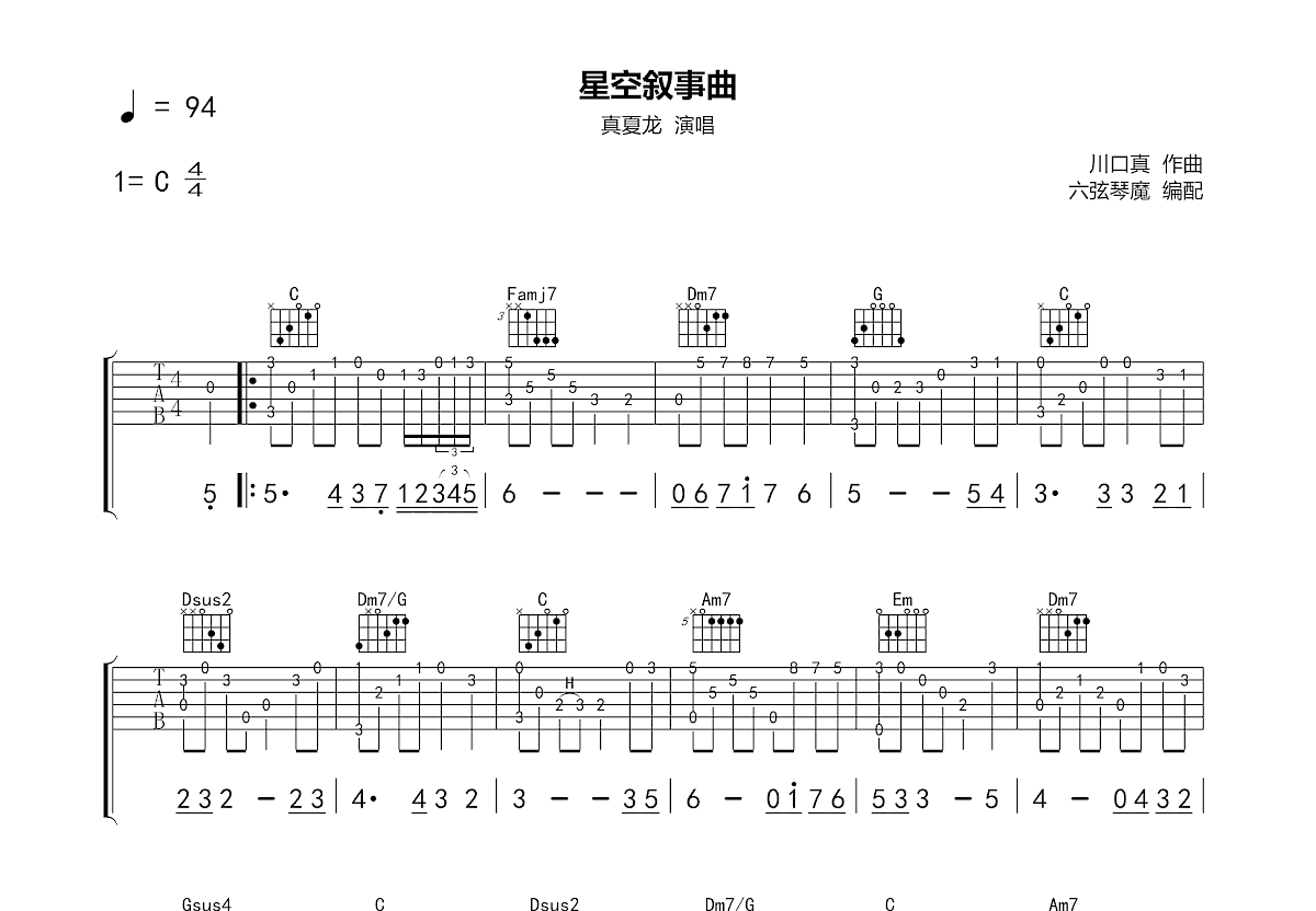 星空叙事曲吉他谱预览图