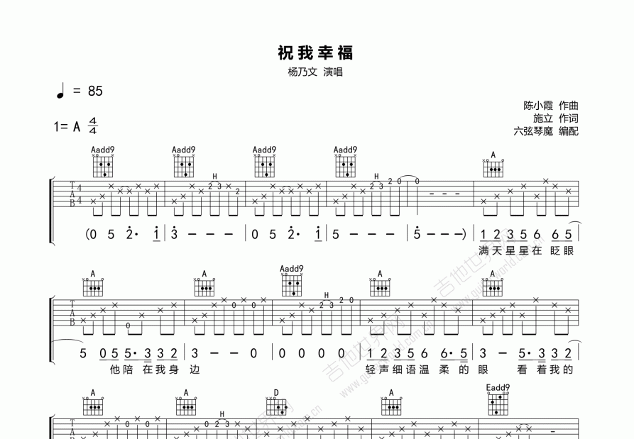 祝我幸福吉他谱预览图