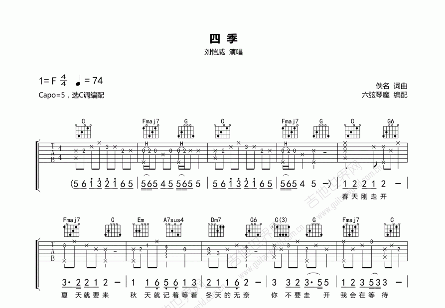 四季吉他谱预览图