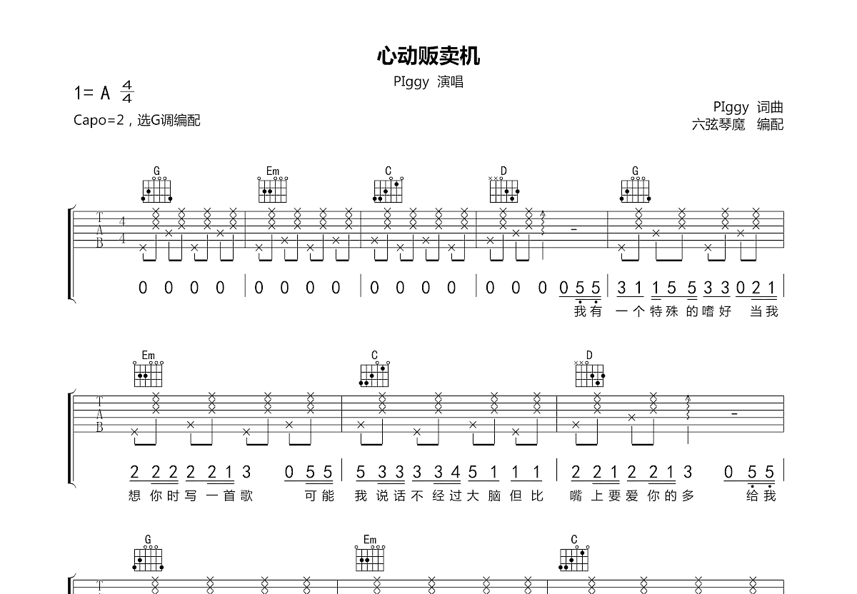 心动贩卖机吉他谱预览图