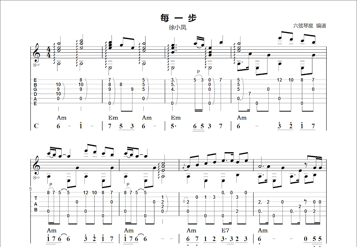 每一步吉他谱预览图