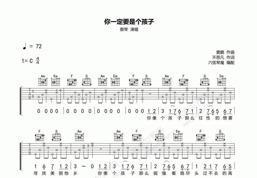 你一定要是个孩子吉他谱预览图