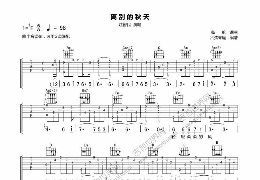 离别的秋天吉他谱预览图