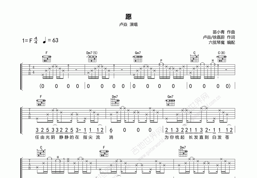 愿吉他谱预览图