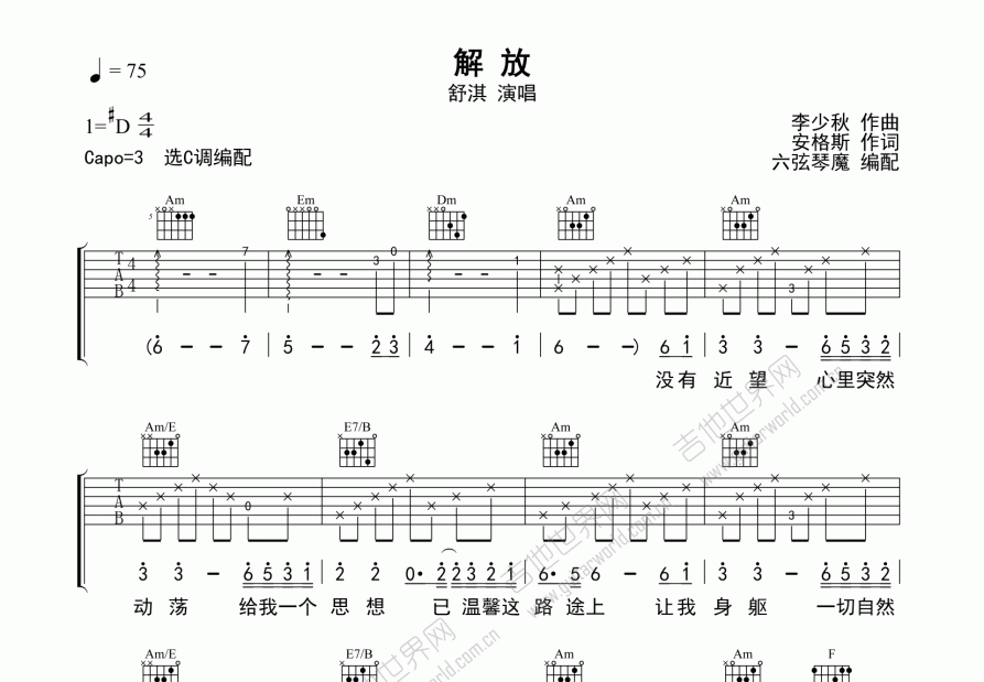 解放吉他谱预览图