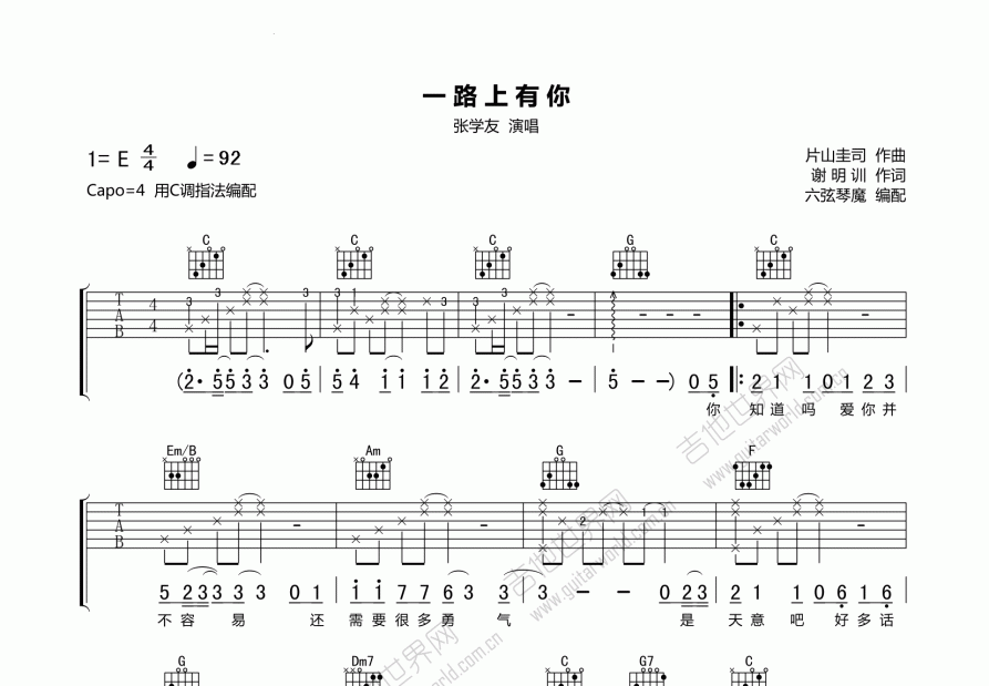 一路上有你吉他谱预览图