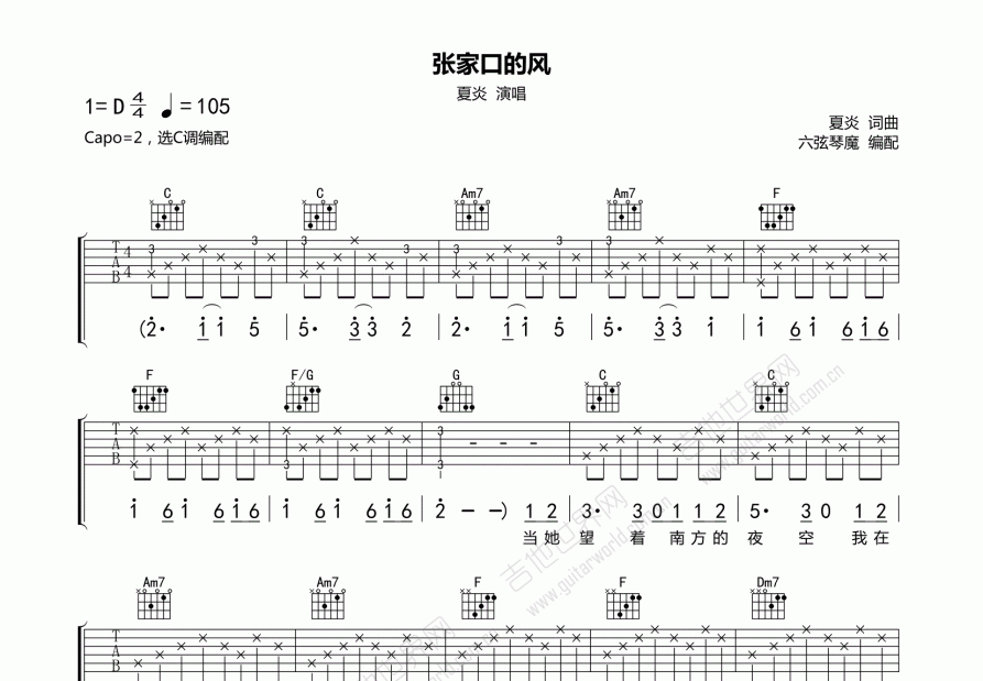 张家口的风吉他谱预览图