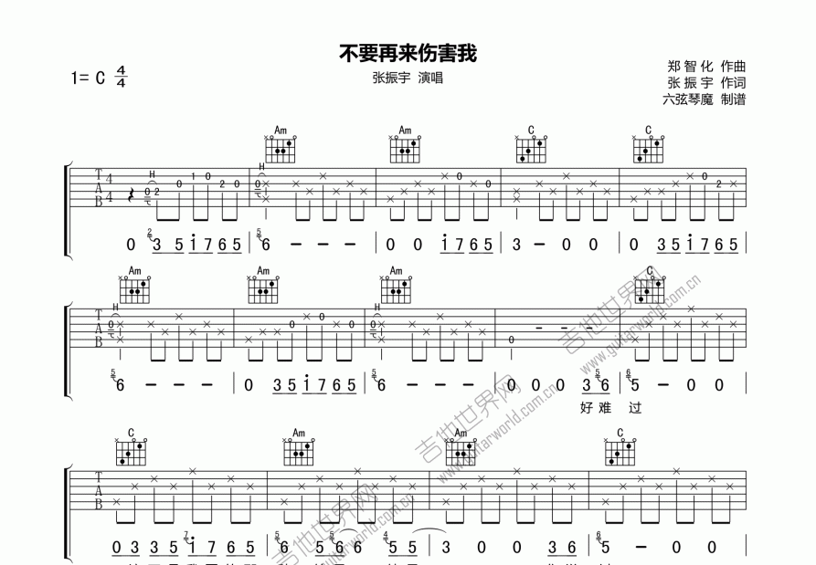 不要再来伤害我吉他谱预览图