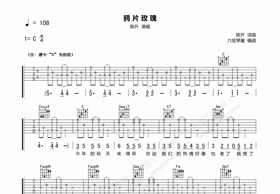 鸦片玫瑰吉他谱预览图