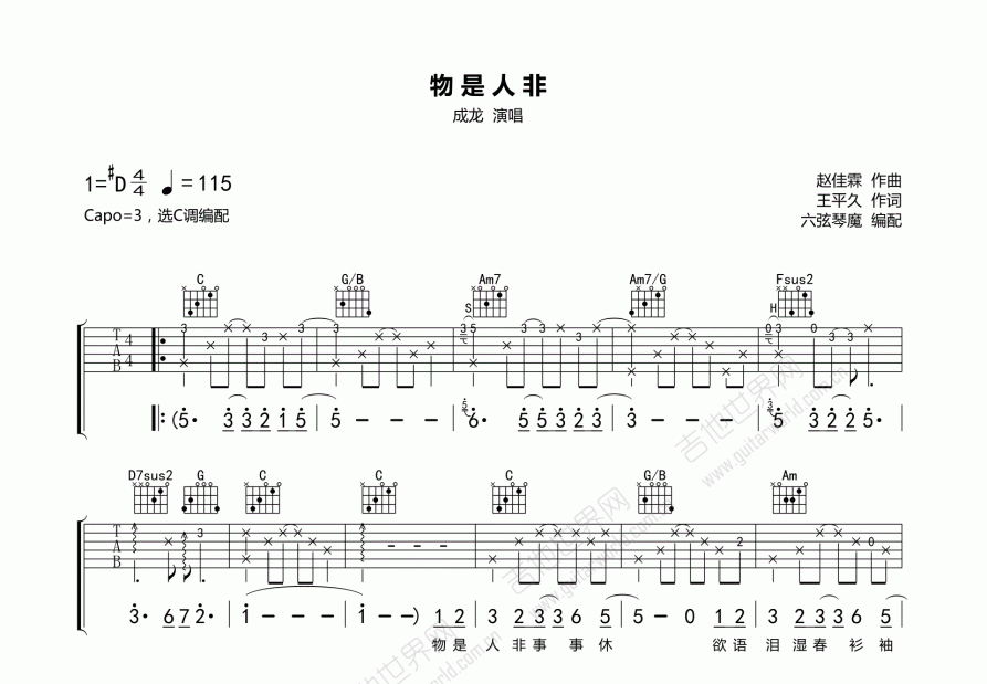 物是人非吉他谱预览图