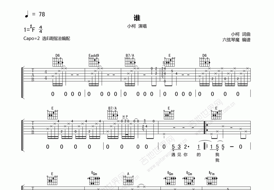 谁吉他谱预览图