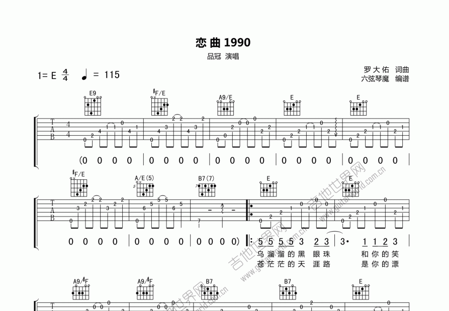 恋曲1990吉他谱预览图