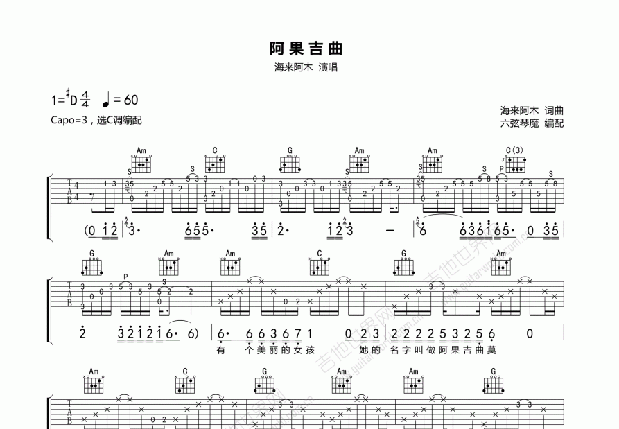 阿果吉曲吉他谱预览图