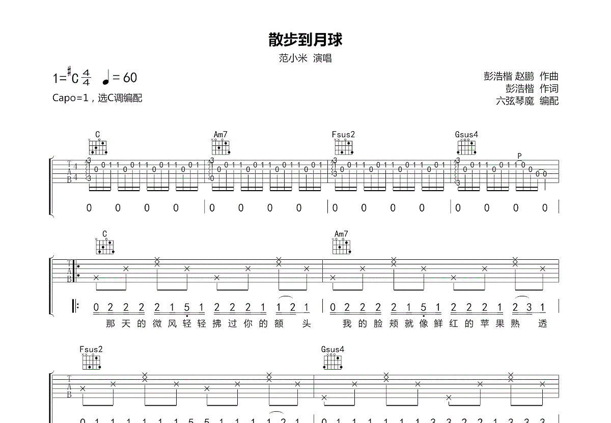 散步到月球吉他谱预览图