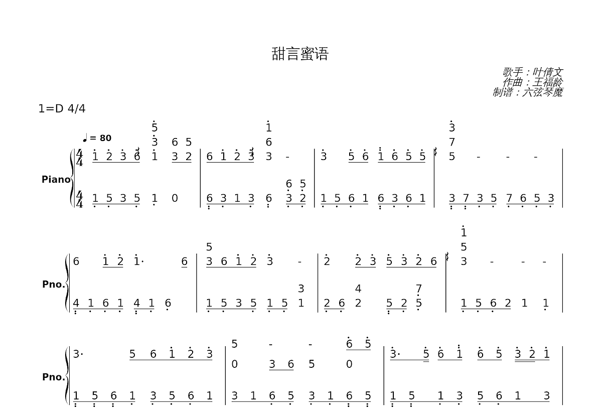 甜言蜜语简谱预览图