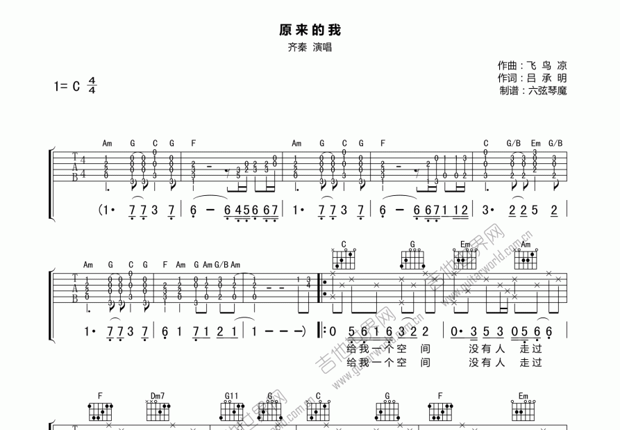 原来的我吉他谱预览图