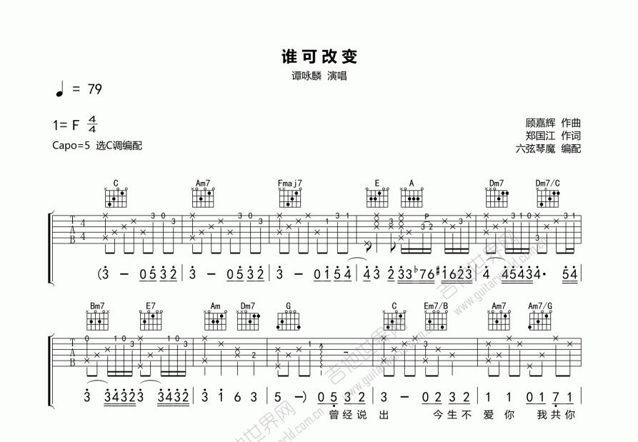 谁可改变吉他谱预览图