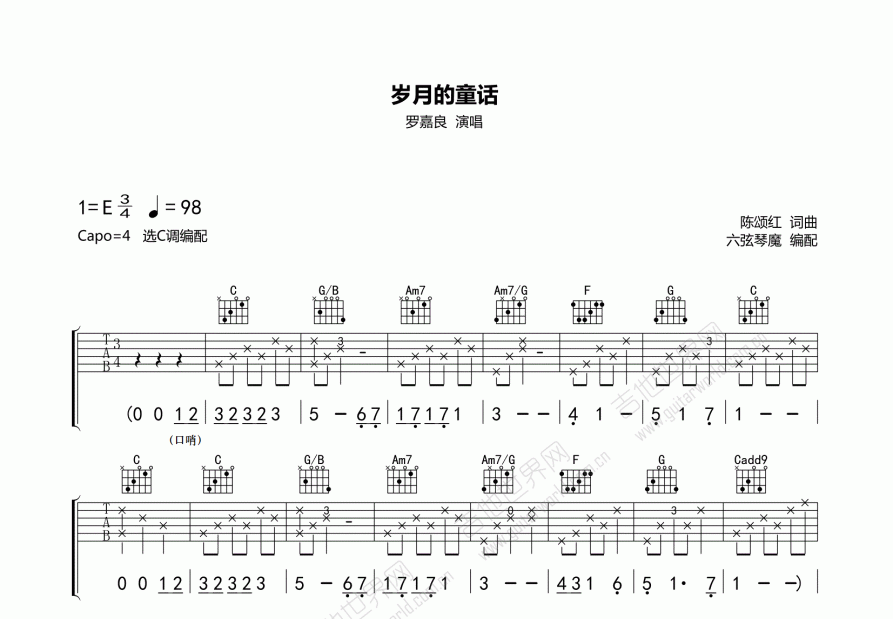 岁月的童话吉他谱预览图