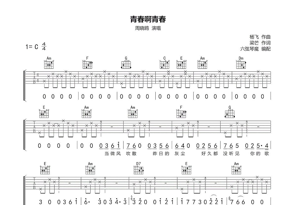 青春啊青春吉他谱预览图