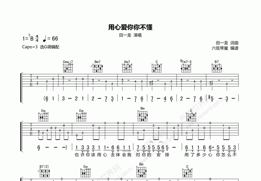 用心爱你你不懂吉他谱预览图