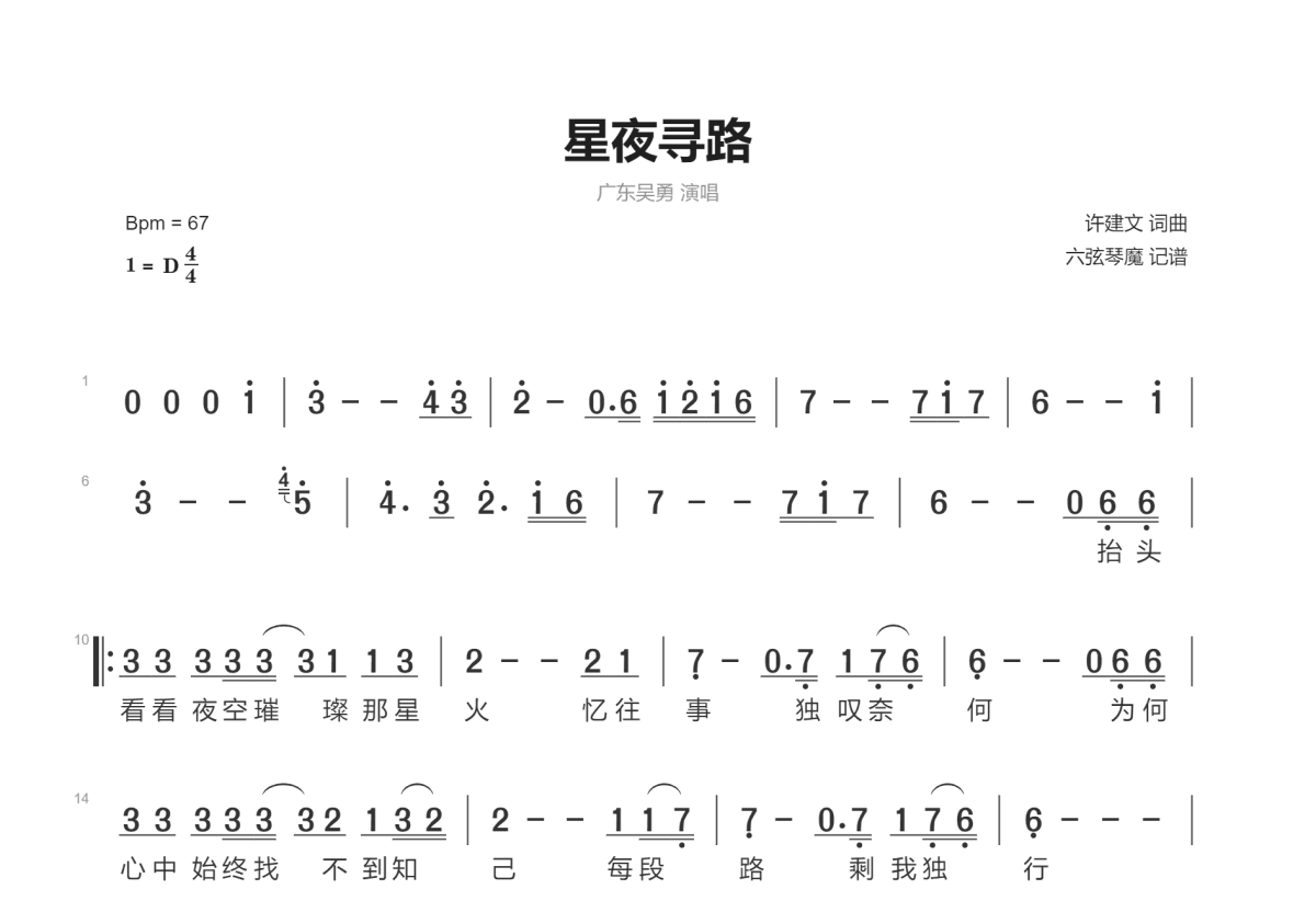 星夜寻路简谱预览图