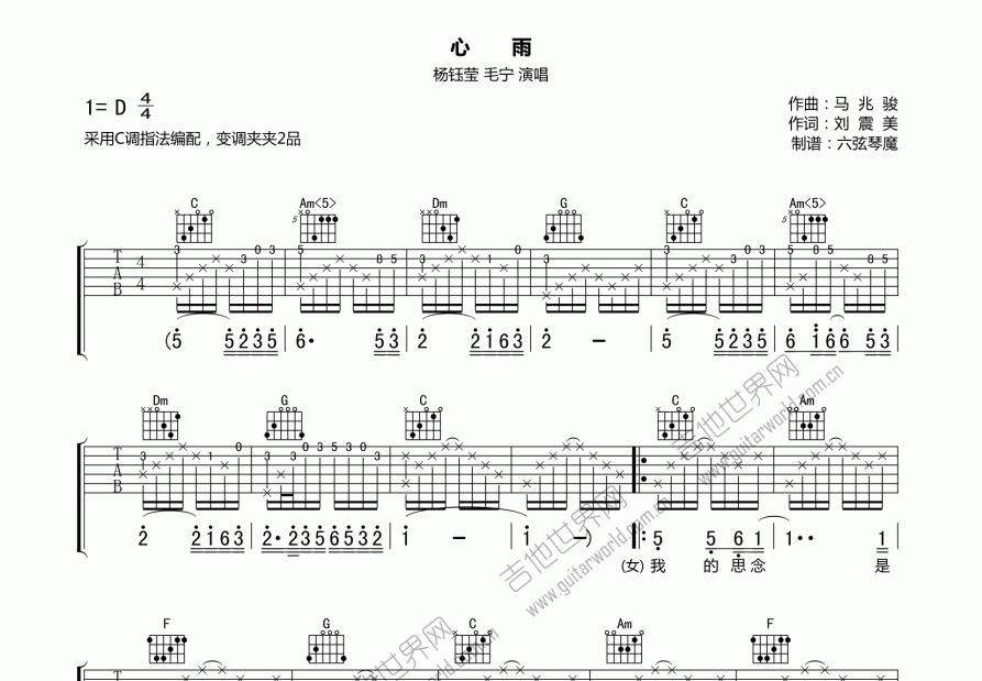 心雨吉他谱预览图