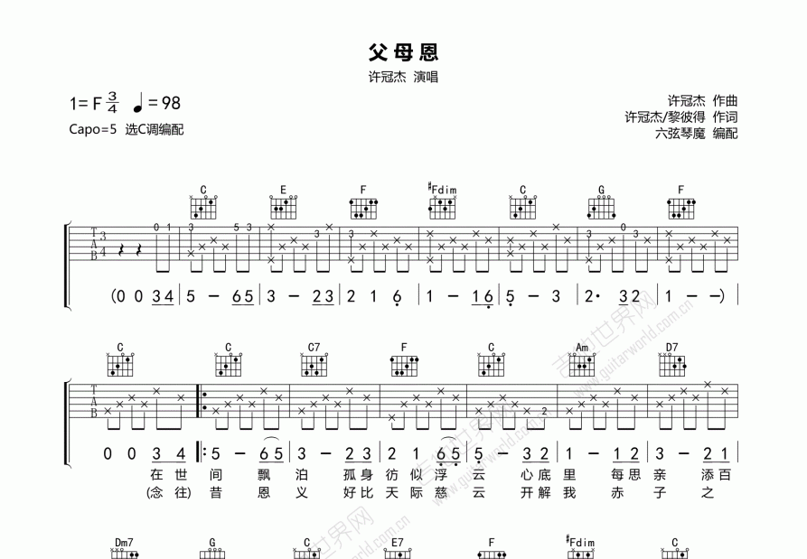 父母恩吉他谱预览图