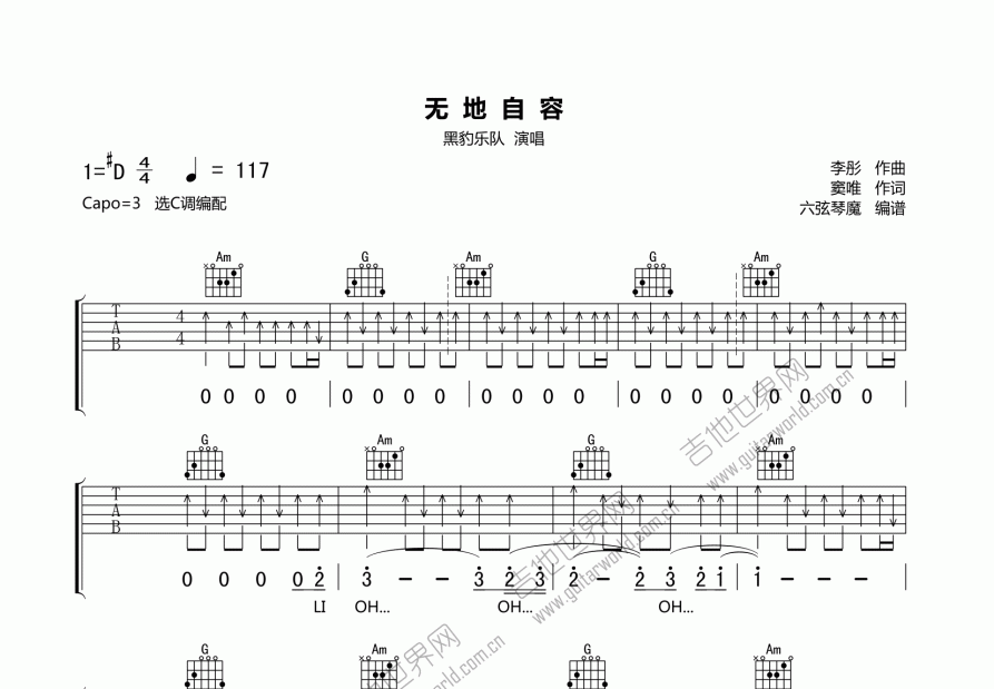 无地自容简谱吉他谱图片