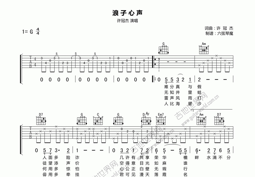 浪子心声吉他谱预览图