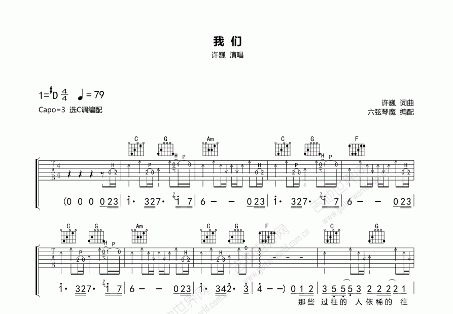 我们吉他谱预览图