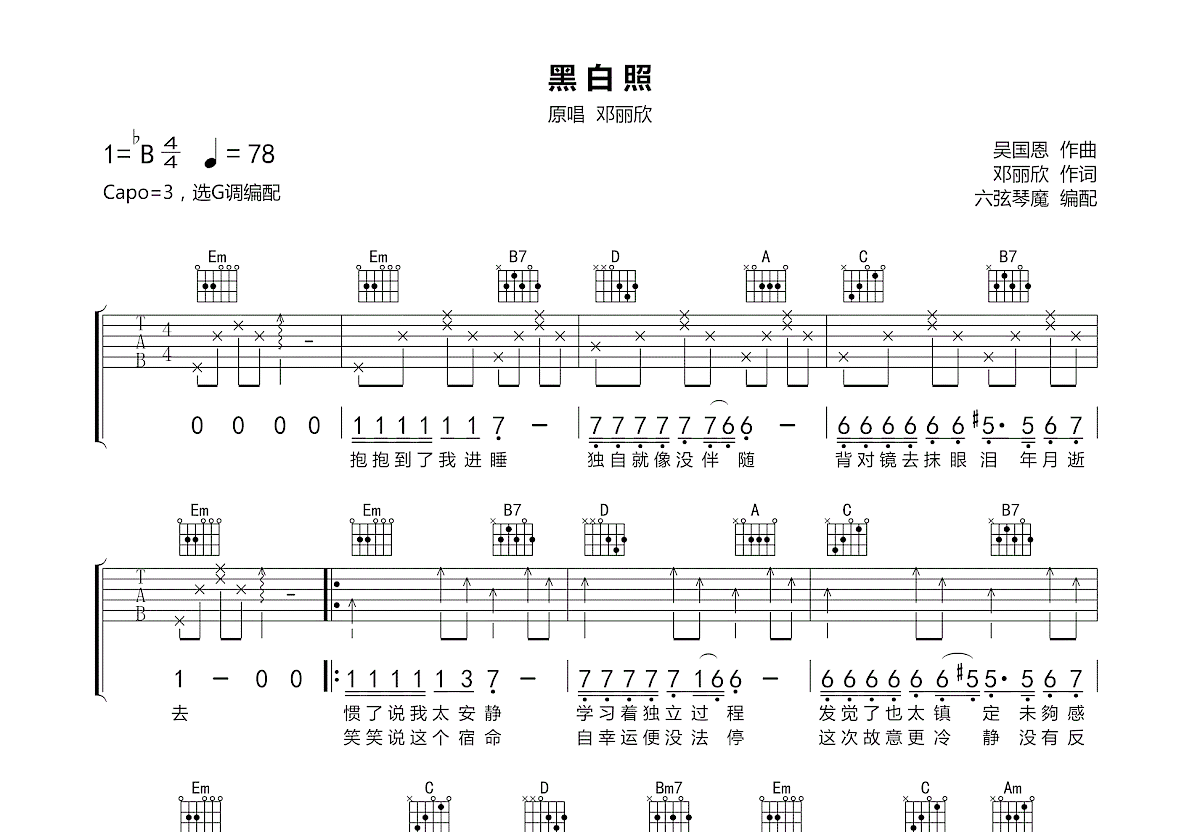 黑白照吉他谱预览图