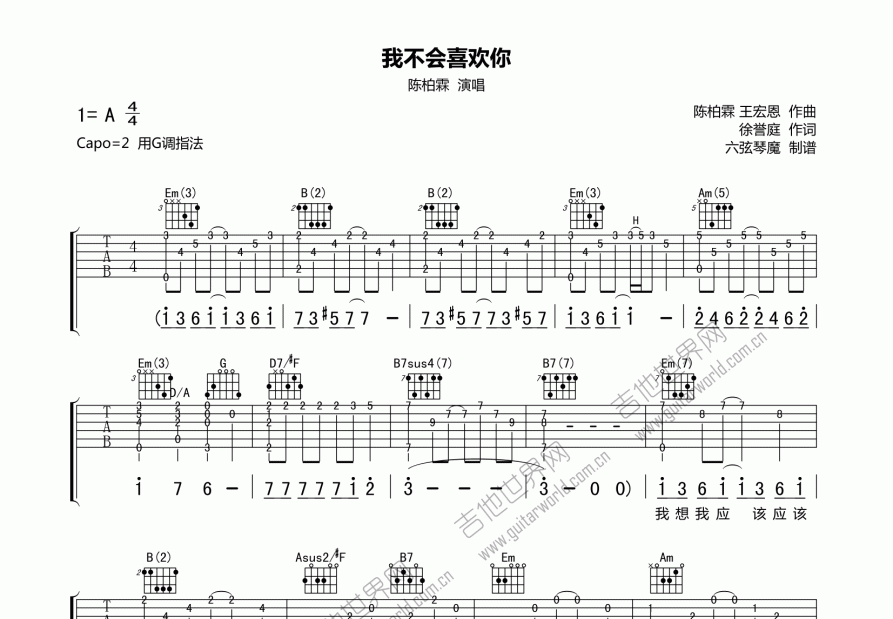 我不会喜欢你吉他谱预览图