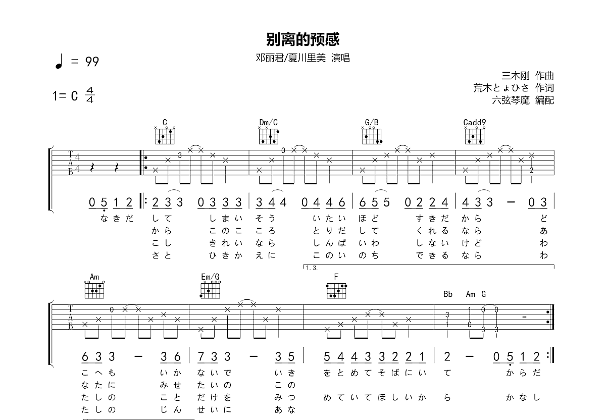 别离的预感吉他谱预览图