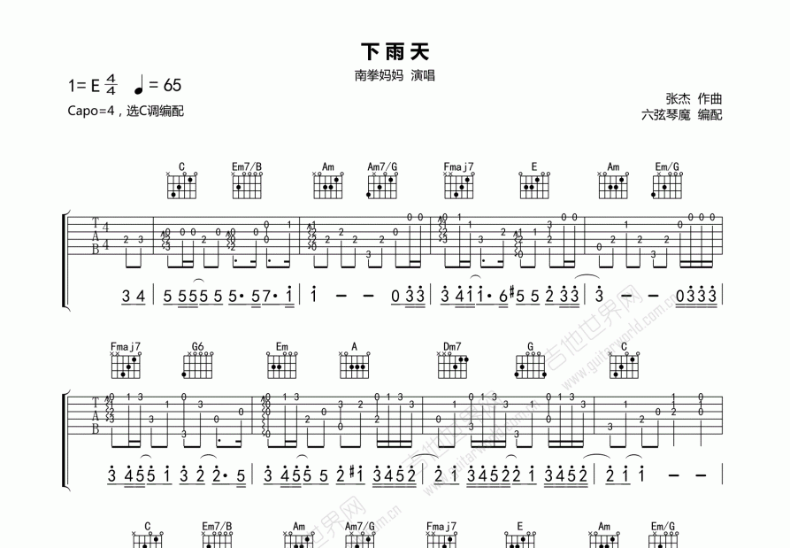 下雨天吉他谱预览图