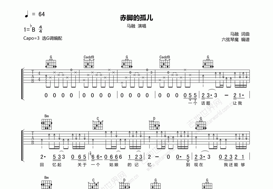 赤脚的孤儿吉他谱预览图